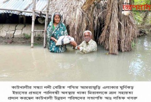 পিরোজপুরের কাউখালীতে ঘুর্ণিঝড় ইয়াসের প্রভাবে পানি বন্দি মানুষের মাঝে খাদ্য সহায়তা বিতরণ \