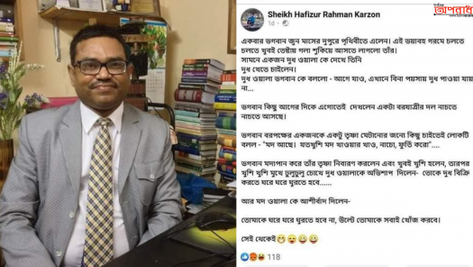 সনাতন ধর্মের ‘ভগবান’ কে নিয়ে কটুক্তিমূলক পোস্ট,ঢাবি শিক্ষকের নামে মামলা