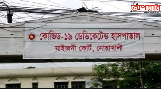 নোয়াখালীতে একদিনে আরও ৩ জনের মৃত্যু, শনাক্ত ১৯