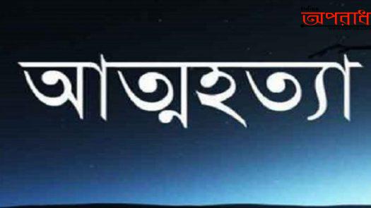 নোয়াখালীতে মালিকের বাসায় হিসাব মেলাতে গিয়ে ম্যানেজারের আত্মহত্যা