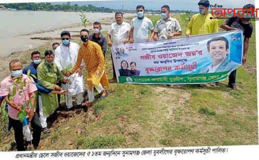 সজীব ওয়াজেদ জয়-এর জন্মদিনে সুনামগঞ্জ জেলা যুবলীগের দোয়া মাহফিল ও বৃক্ষরোপণ কর্মসূচী পালিত