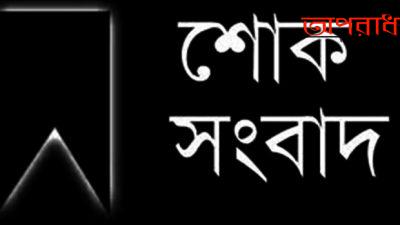 সাংবাদিক বোরহানের মায়ের  ইন্তেকালঃ বিভিন্ন মহলের শোক