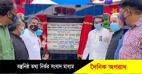 কুষ্টিয়ায় সেন্ট্রাল অক্সিজেন ও হাই ডিপেন্ডেন্সি ইউনিট উদ্বোধন করলেন এমপি হানিফ