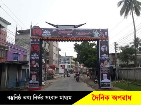 ১৫ই আগষ্ট এর  শোকাবহ দিন স্বরনে তোরনে তোরনে ছেয়ে গেছে ভেড়ামারার গুরুত্বপূর্ণ সড়ক।