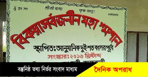 বিলীন হতে পারে ২৩ গ্রামের সনাতন ধর্মালম্বীদের একমাত্র শ্মশান