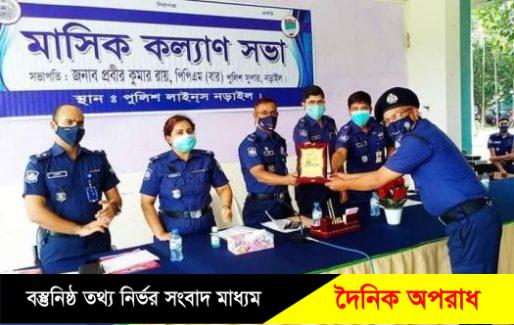 নড়াইল জেলায় পুলিশের মাসিক কল্যাণ সভা ও সম্মাননা প্রদান