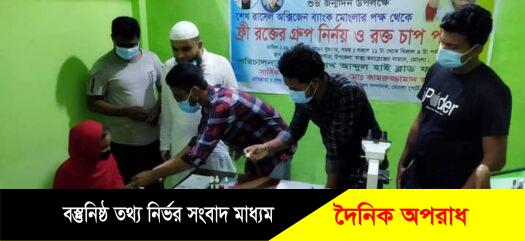 শেখ রাসেল অক্সিজেন ব্যাংক’র উদ্যোগে দিনব্যাপী রক্তের গ্রুপ নির্ণয় কর্মসূচি