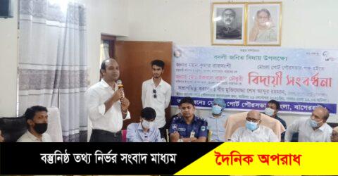 মোংলা পোর্ট পৌরসভার পক্ষ থেকে  এসিল্যান্ড ও ওসিকে বিদায় সংবর্ধনা