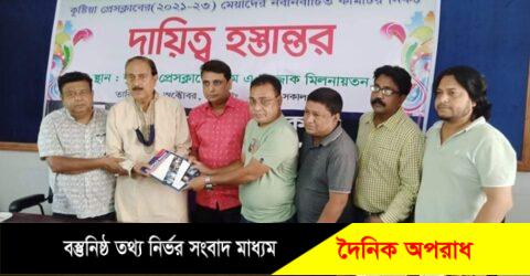 কুষ্টিয়া প্রেসক্লাবের নব নির্বাচিত কমিটির কাছে দায়িত্ব হস্তান্তর