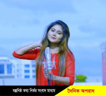 সঙ্গীতাঙ্গনে এবার নতুন চমক নিয়ে আসছেন জনপ্রিয় শিল্পী মুনিয়া মুন৷