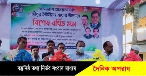 চুনারুঘাটে গাজীপুর ইউনিয়ন আওয়ামী লীগের বর্ধিত সভা অনুষ্ঠিত