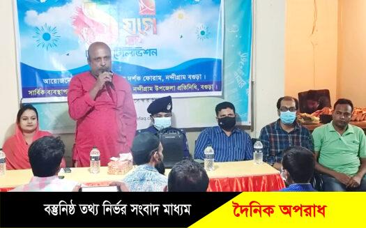 নন্দীগ্রামে মোহনা টেলিভিশনের এক যুগপূর্তি উপলক্ষ্যে আলোচনা সভা 