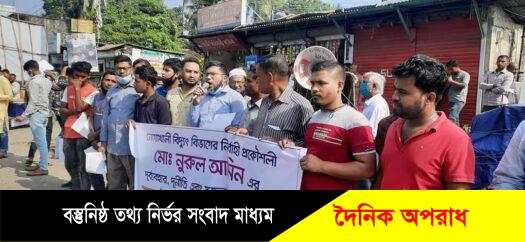 নোয়াখালী বিদ্যুৎ বিভাগের নির্বাহী প্রকৌশলীকে অপসারণের দাবিতে মানববন্ধন