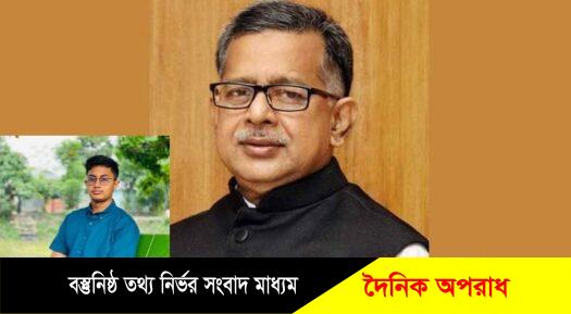 হবিগঞ্জে পৌর মেয়র সেলিমের পুত্র সামির মৃত্যুতে বিমান ও পর্যটন প্রতিমন্ত্রীর শোক