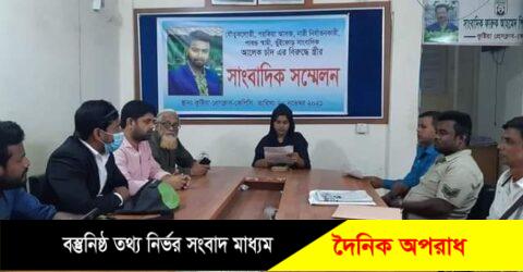 যৌতুকলোভী নারী নির্যাতনকারী আলেক চাঁদের বিরুদ্ধে স্ত্রীর সংবাদ সম্মেলন।