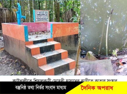 পিরোজপুরের কাউখালীতে গভীর নলকূপ স্থাপনে জালিয়াতি \ অর্থ আত্মসাৎ