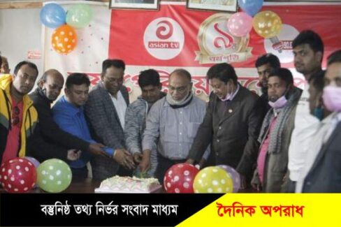 মুন্সিগঞ্জের সিরাজদিখানে এশিয়ান টেলিভিশনের ৯তম প্রতিষ্ঠাবার্ষিকী উদযাপন