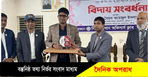 মুন্সিগঞ্জের সিরাজদিখান উপজেলার তিন কর্মকর্তার বিদায়ী সংবর্ধনা।