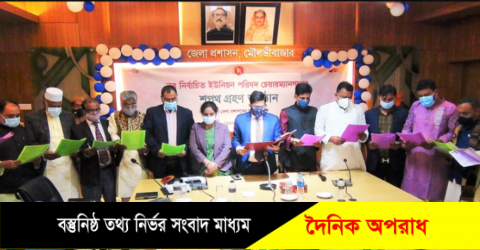 মৌলভীবাজার সদরে ১২ ইউপি চেয়ারম্যানের শপথ গ্রহণ।