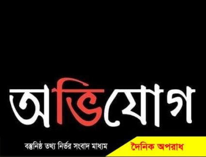 মঠবাড়িয়ায় কৃষি কর্মকর্তা বিরুদ্ধে চাষীদের টাকা আত্মসাতের চেষ্টার অভিযোগ