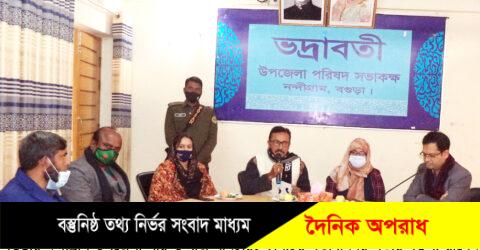 নন্দীগ্রাম উপজেলা সার ও বীজ মনিটরিং কমিটির মতবিনিময় সভা অনুষ্ঠিত