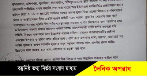 নবীগঞ্জে জাইকার প্রকল্প বাস্তবায়নে সমিতি গঠনে অনিয়মের অভিযোগ।