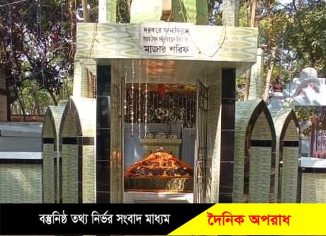 চুনারুঘাটে মুড়ারবন্দস্থ শাহ্ সুফি সৈয়দ সাঈদ আহম্মদ চিশতী (রঃ) এর বাৎসরিক ওরশ সম্পন্ন