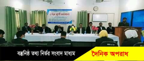 নীলফামারীতে আইনজীবীদের ৩ দিনব্যাপী কর্মশালা।