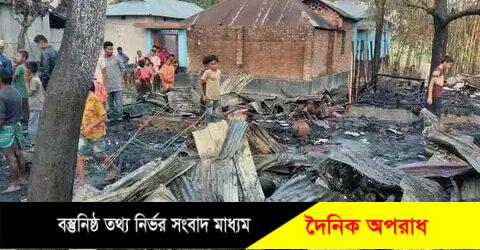 নীলফামারীতে অগ্নিকাণ্ডে ৫ পরিবারের ১৩ঘর পুড়ে ছাই