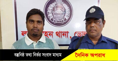 ভোলার লালমোহনে মোঃ নসু মিয়া নামে ৮ বছর সাজাপ্রাপ্ত আসামীকে গ্রেফতার করেছে পুলিশ