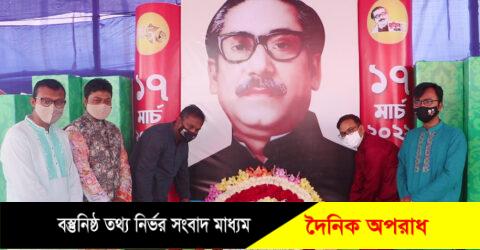 নওগাঁয় বঙ্গবন্ধু শেখ মুজিবুর রহমানের ১০২ তম জন্মবার্ষিকী ও জাতীয় শিশু দিবস পালিত হয়েছে