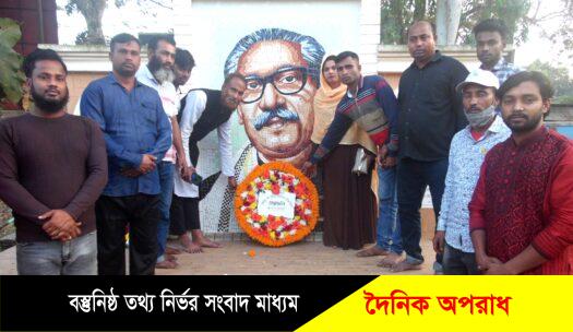 নন্দীগ্রামে বঙ্গবন্ধুর প্রতিকৃতিতে শ্রদ্ধা জানালেন উপজেলা জাতীয় শ্রমিক লীগ নেতৃবৃন্দ