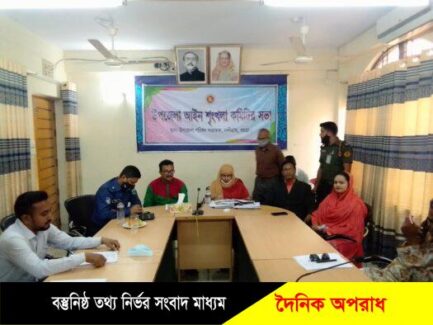 নন্দীগ্রাম উপজেলা আইনশৃঙ্খলা কমিটির সভা অনুষ্ঠিত