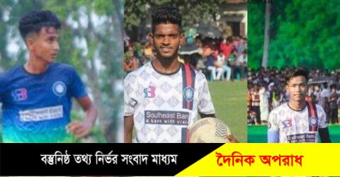 ব্যারিস্টার ফুটবল একাডেমির ৩ জন খেলোয়াড় উচ্চতর প্রশিক্ষনে ব্রাজিল যাওয়ার সুযোগ