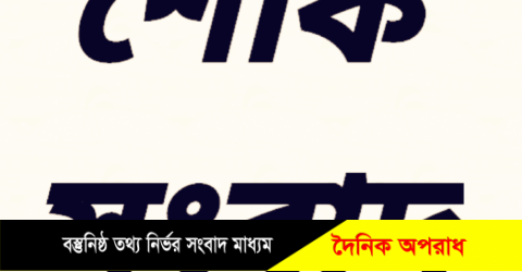 লালমোহন প্রেসক্লাবের কার্যনির্বাহী কমিটির সদস্য প্রভাষক  জসিম উদ্দিন এর বড় ভাই আব্দুল করিম আর নেই