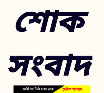 লালমোহন প্রেসক্লাবের কার্যনির্বাহী কমিটির সদস্য প্রভাষক  জসিম উদ্দিন এর বড় ভাই আব্দুল করিম আর নেই