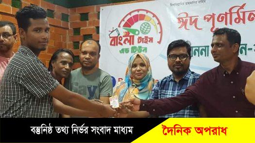 বাংলা টাইম এন্ড টিউনের ঈদ পুর্নমিলনী ও সম্মাননা অনুষ্টান অনুষ্ঠিত