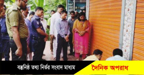 মুন্সীগঞ্জের সিরাজদিখানে দুটি ডায়াগনস্টিক সেন্টার সিলগালা