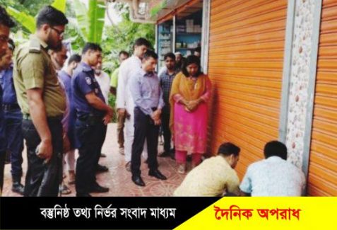 মুন্সীগঞ্জের সিরাজদিখানে দুটি ডায়াগনস্টিক সেন্টার সিলগালা