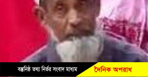 সেনবাগে কবর খুড়ে ফেরার পথে সড়ক দুর্ঘটনায় বৃদ্ধের মৃত্যু