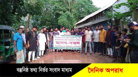 মুন্সীগঞ্জের সিরাজদিখানের সড়ক সংস্কারের দাবিতে মানববন্ধন