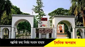 ইবিতে মাদকের ব্যবসা তুঙ্গে, কর্তৃপক্ষের ভূমিকা এখন প্রশ্নবিদ্ধ ?