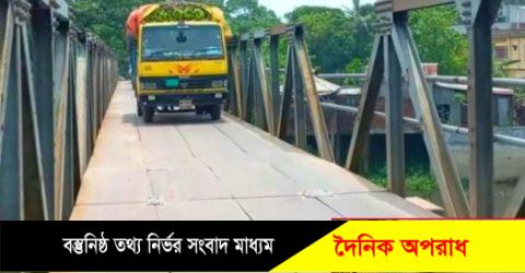 সিরাজদিখানে ঝুকিপূর্ণ সেতু দিয়ে ভারী যানবাহন চলাচলে দূর্ঘটনার আশঙ্কা,কর্তৃপক্ষ উদাসিন!