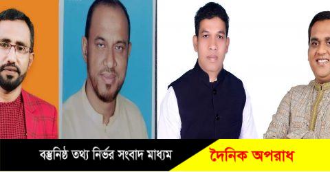 দলীয় নৌকা মার্কার  প্রার্থীর বিরুদ্ধে যারা প্রার্থী হয়েছেন তাদের ৪ বিদ্রোহী প্রার্থীকে বহিস্কার করলো আওয়ামীলীগ