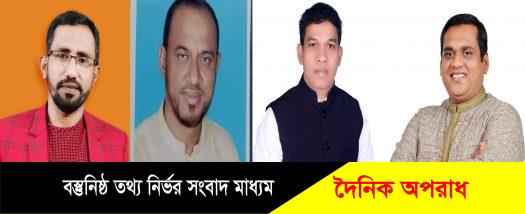 দলীয় নৌকা মার্কার  প্রার্থীর বিরুদ্ধে যারা প্রার্থী হয়েছেন তাদের ৪ বিদ্রোহী প্রার্থীকে বহিস্কার করলো আওয়ামীলীগ