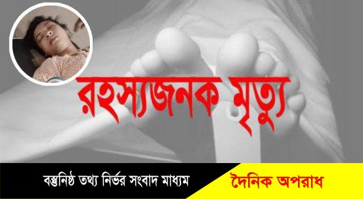 প্রেমিকের সঙ্গে বেড়াতে এসে কক্সবাজার হোটেলে আরও এক তরুণী পর্যটকের রহস্যজনক মৃত্যু।