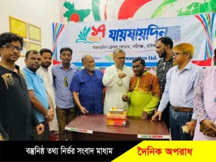 নবীগঞ্জে যায় যায় দিনের ১৭তম প্রতিষ্ঠা বার্ষিকী পালিত৷