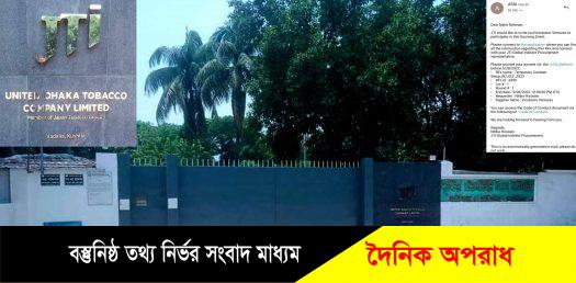 কুষ্টিয়া জেটিআই এর প্লান্ট ম্যানেজারের সন্ত্রাসী বাহিনী কর্তৃক সাপ্লাইয়ারের মালামাল লুট