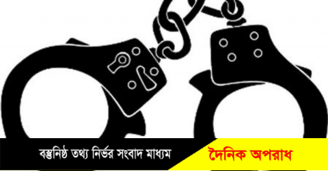 নবীগঞ্জে হত্যা মামলায় যাবজ্জীবন দন্ডপ্রাপ্ত পলাতক আসামী লায়েক গ্রেফতার