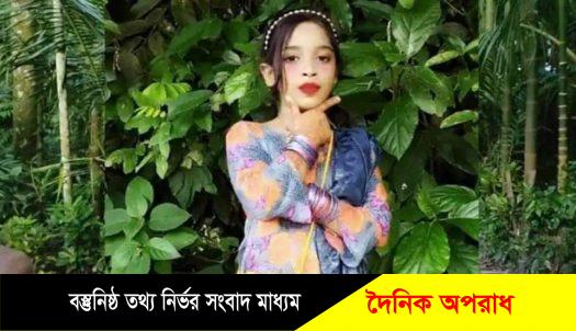 চাটখিলে টিকটক ভিডিও করতে গিয়ে স্কুল ছাত্রী মৃত্যু